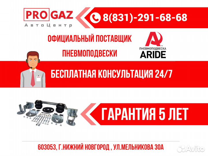 Пневмоподвеска газ Валдай,Валдай-Next,усил зад.ось