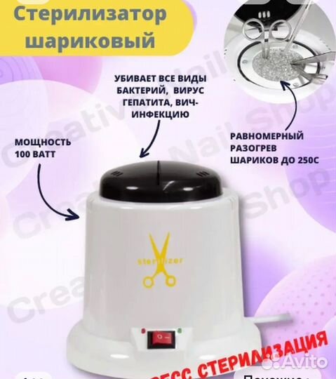 Стерилизатор для инструментов