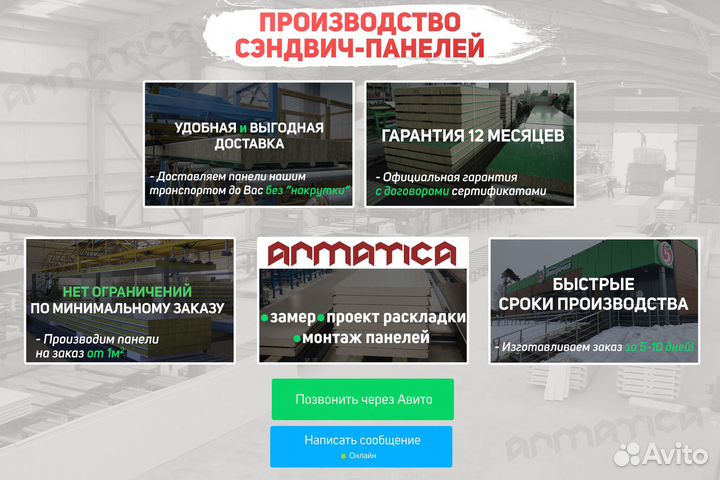 Новые сэндвич панели 40 - 200 мм