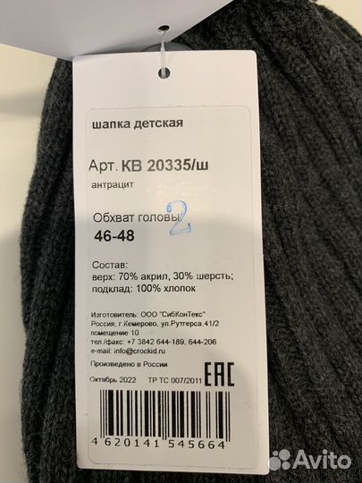 Шапка crockid 46 48 новая