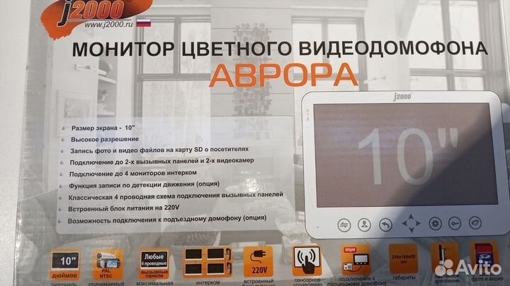 Монитор видеодомофона J2000-DF-аврора белый