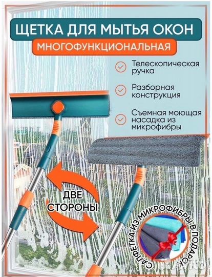 Щетка для мытья окон телескопическая
