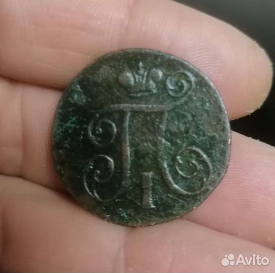 Монета Россия 1 копейка 1800 год ем