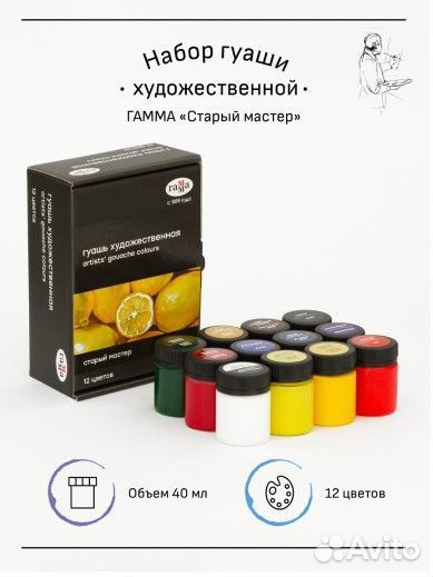 Гуашь художественная 12 цв. Гамма 