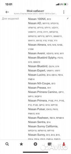 Стартер nissan