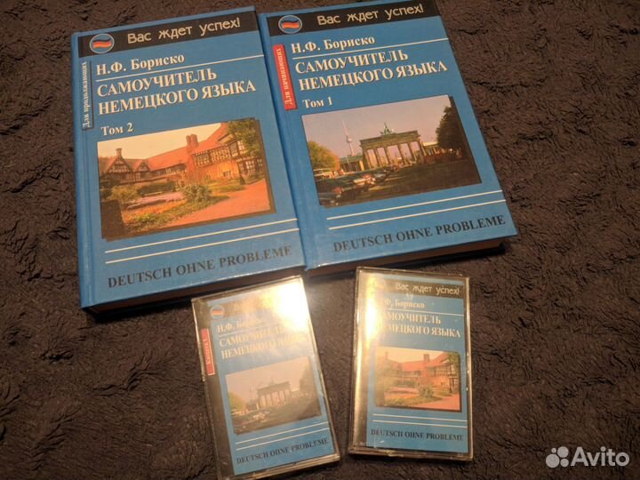 Немецкий язык, учебные материалы