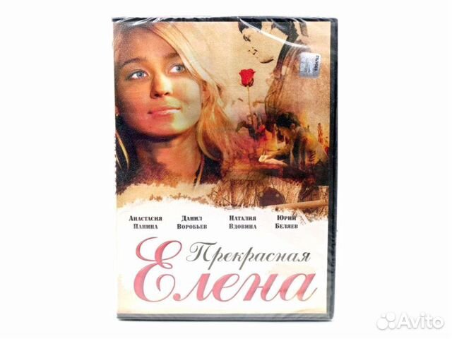 Прекрасная Елена (DVD)