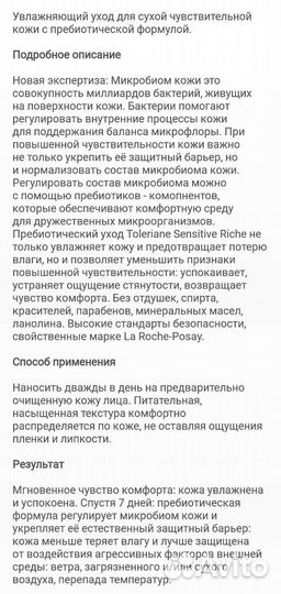 La roche posay Toleriane sensitive riche 40мл