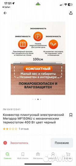 Обогреватель плинтусный электрический