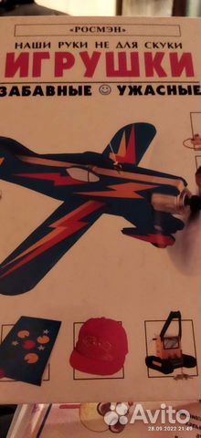 Книга игрушки-самоделки
