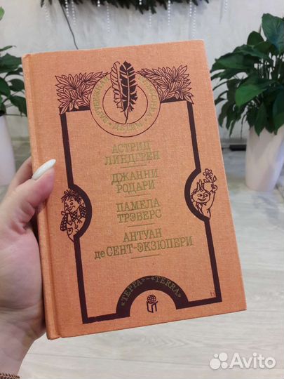 Книга.карлсон.поппинс.чиполлино.маленький принц.94