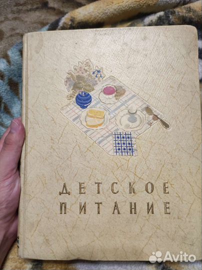 Детское питание 1958 год