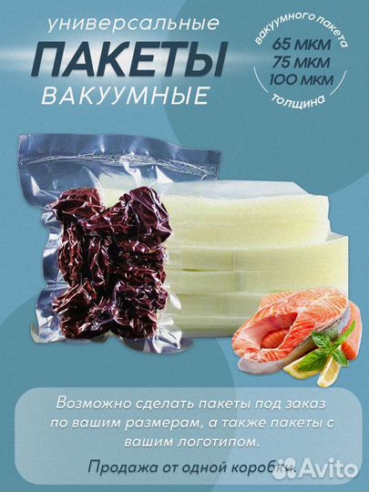 Вакуумные пакеты