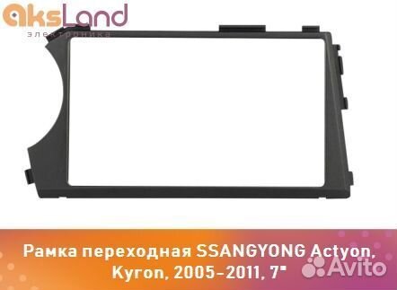 Рамка переходная ssangyong Actyon, Kyron, 2005-201