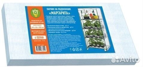 Парник Garden Show на подоконник Маргарита 4 полки