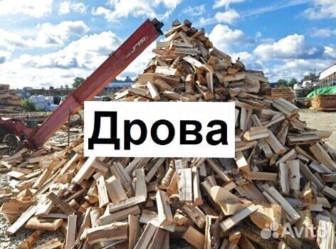 Дрова колотые