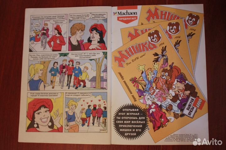 Комикс из 90-х Archie (Арчи)