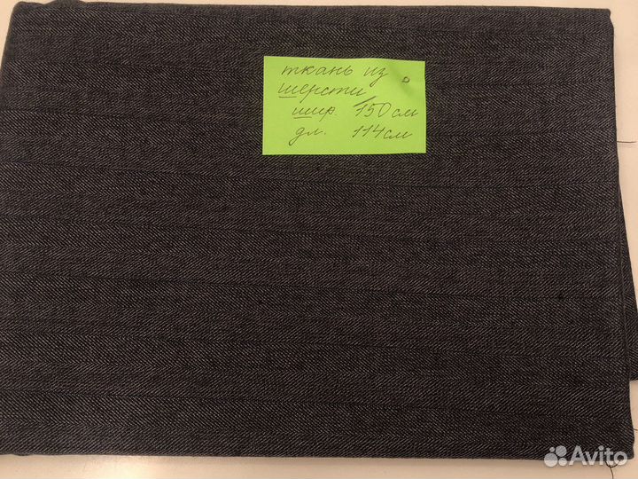 Отрез ткани