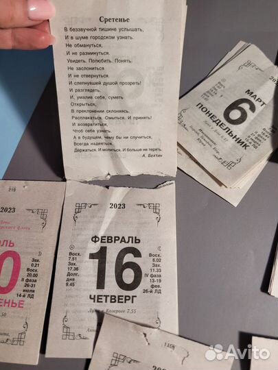 Лист отрывного календаря с датой 2023