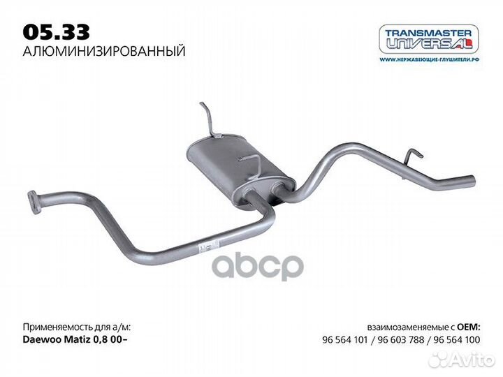 Глушитель daewoo matiz 0.8/1.0 00- алюминизиров