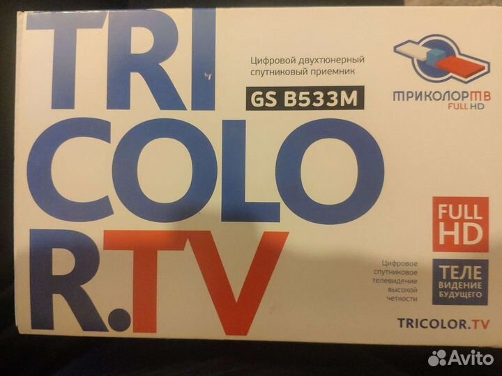 Ресивер Триколор тв GS B533M + тарелка