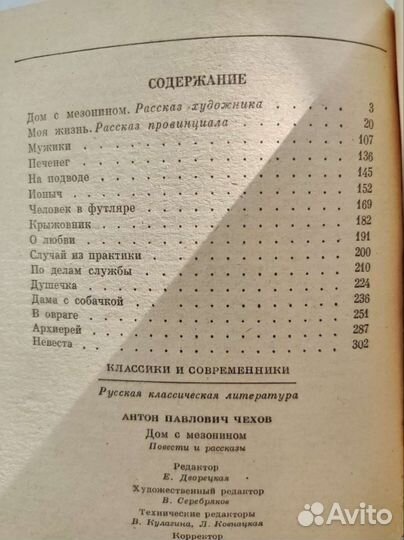 А. П. Чехов. Повести. Классики и современники