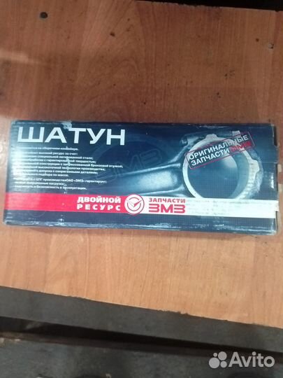 Шатуны 24-1004045-02