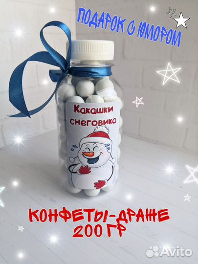 Подарок на новый год какашки снеговика. Какашки снеговика для девочки. Подарок от деда мороза какашки снеговика. Подарок с юмором "какашки снеговика". Какашки снеговика прикол.