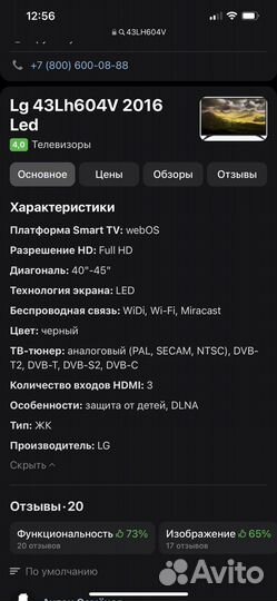 Телевизор LG smart tv 43
