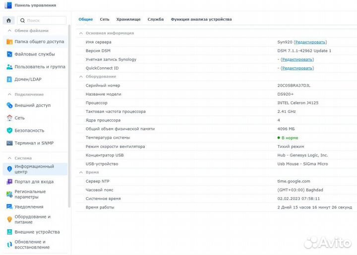 NAS Synology 920+ резерв