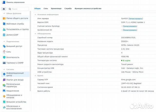 NAS Synology 920+ резерв