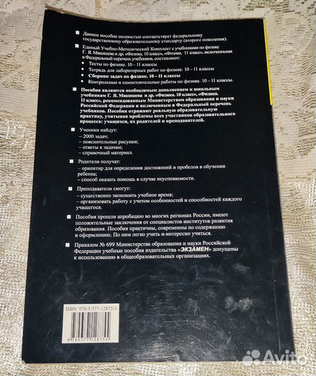 Сборник задач по физике 10 11 класс