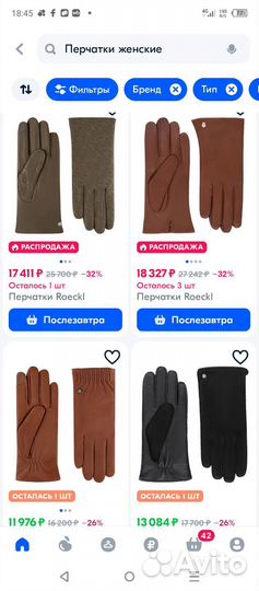 Перчатки Roeskl овечья кожа Наппа 7