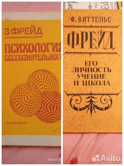 Фрейд его личность Психология бессознательного