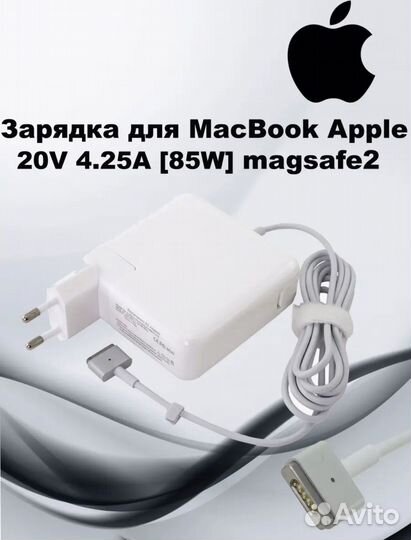 Зарядка для Macbook pro