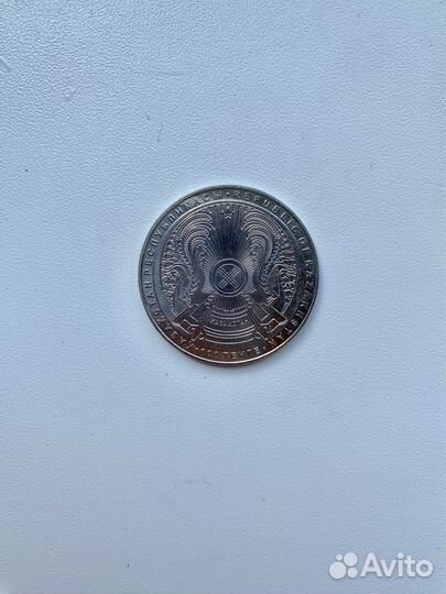 Монета 20 лет Астане