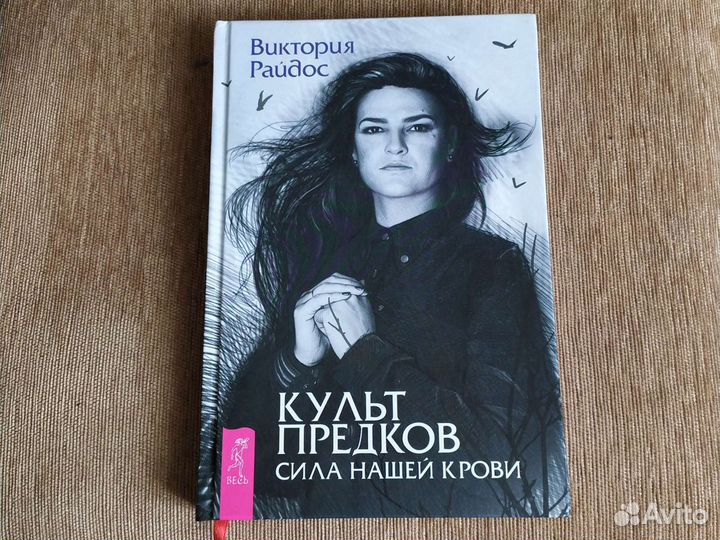 Культ предков. Сила нашей крови