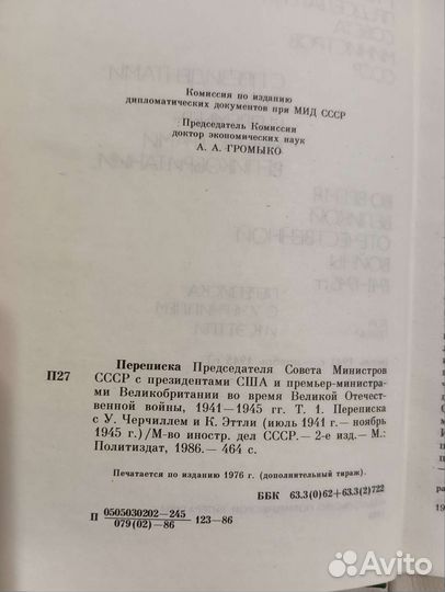 Книга переписка председ-ля совета министров ссс