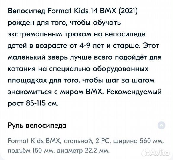 Bmx Format kids 14