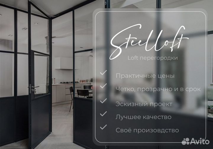 Стеклянные перегородки лофт