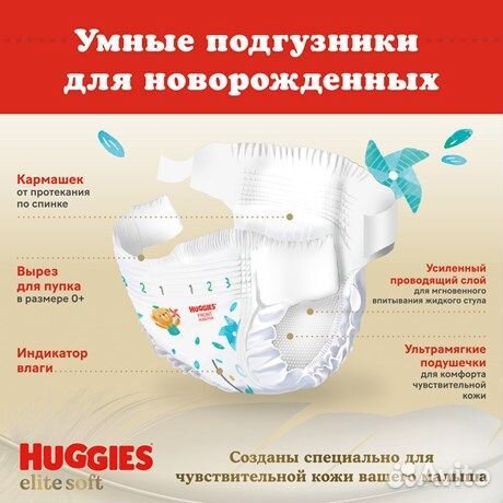 Подгузники Huggies Elite Soft 3 5-9кг 72шт