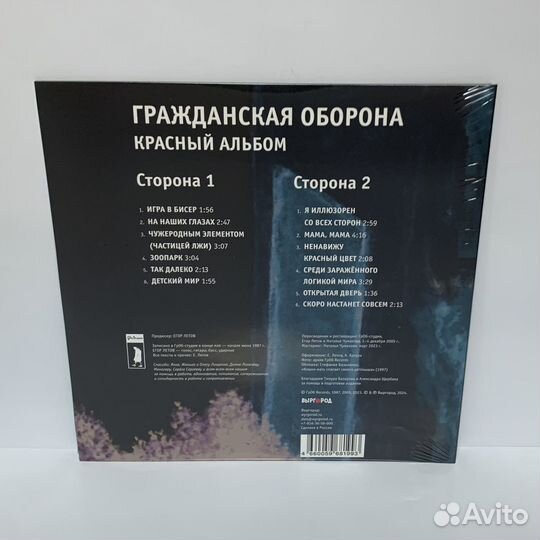 Гражданская Оборона - Красный Альбом (LP) vinyl