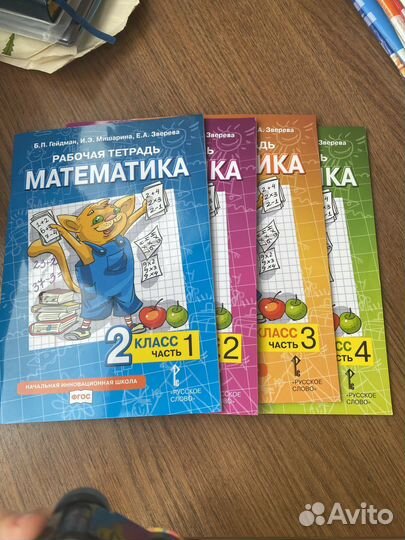 Гейдман 2 класс рабочие тетради 1-4 части новые