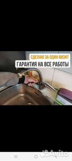 Услуги сантехника(Гарантия Специалиста)