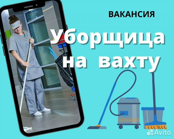 Уборщик уборщица вахта в респ. Коми