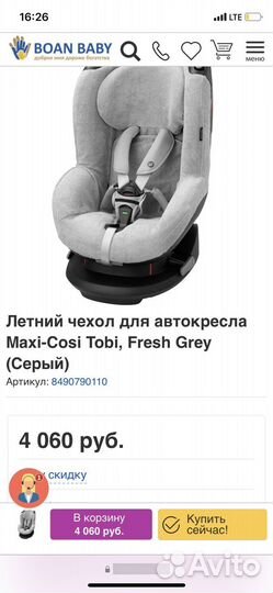 Чехол на автокресло maxi cosi