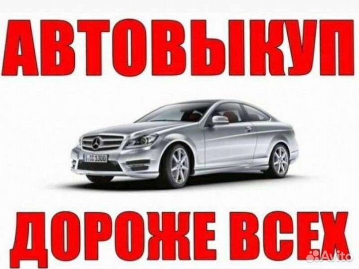 Срочный выкуп авто
