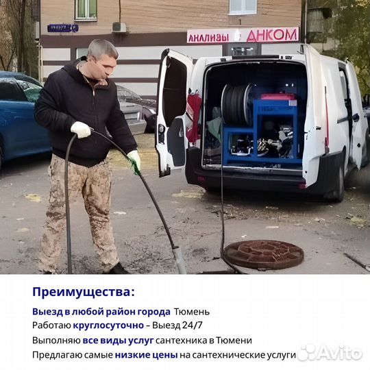 Прочистка канализации / Устраним засор надолго