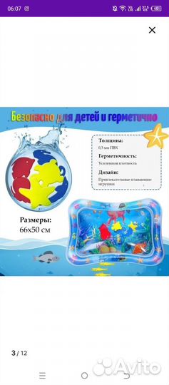 Водный коврик