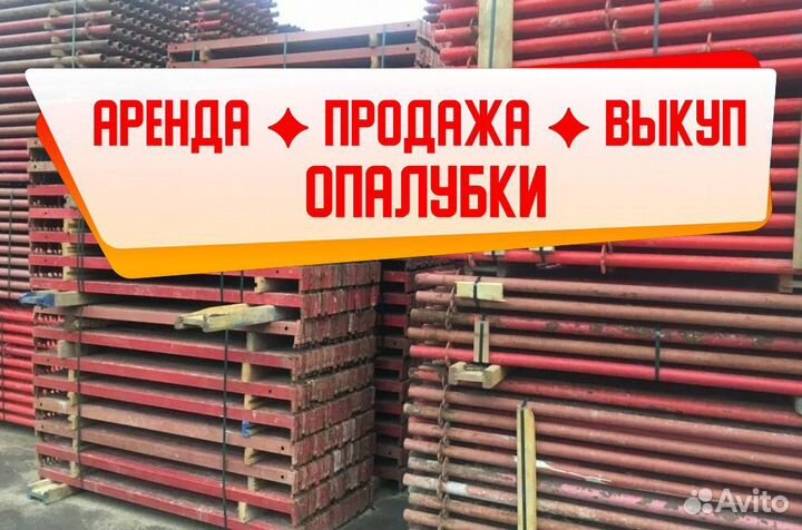 Опалубка объёмная Хси